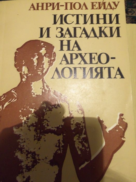 Българската емиграция в Румъния. Истини и загадки на археологията.