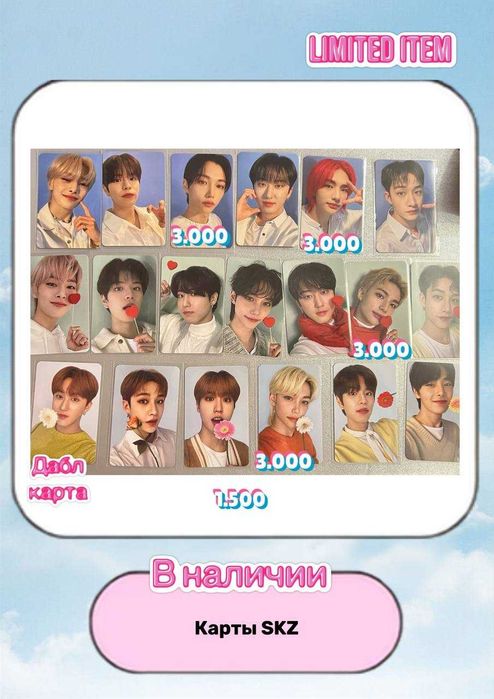 k-pop карты stray kids  seventeen ateez