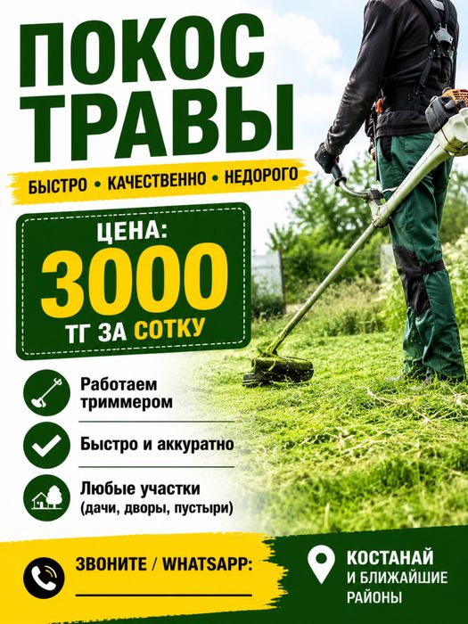 Покос травы триммером недорого