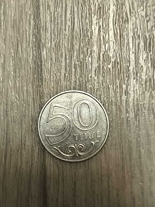 Юбилейная монета 50 тенге