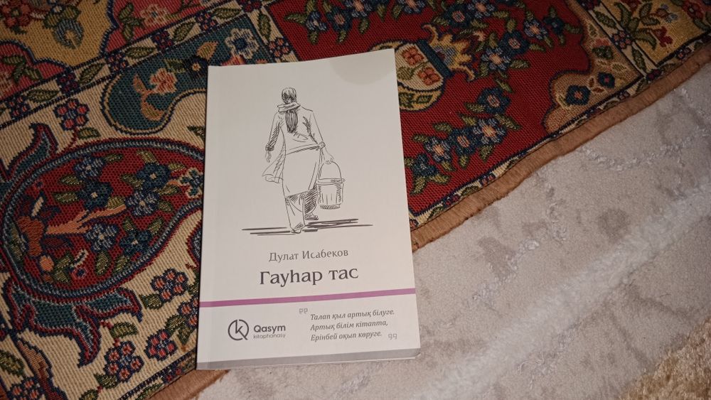 Книга Гауһар тас