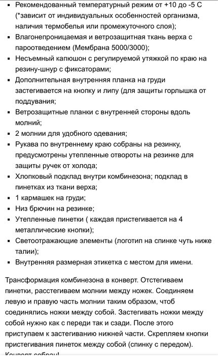 Продам комбинезон