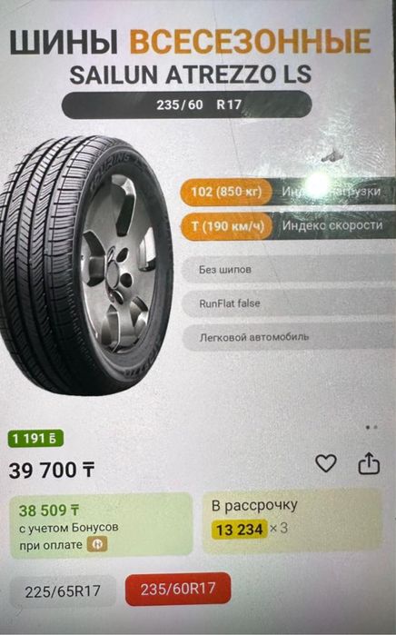 Продам покрышки 4шт 235/60-17