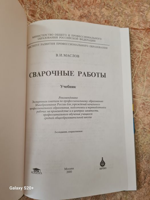Учебник Сварочные работы