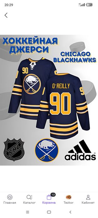 Хоккейные свитер