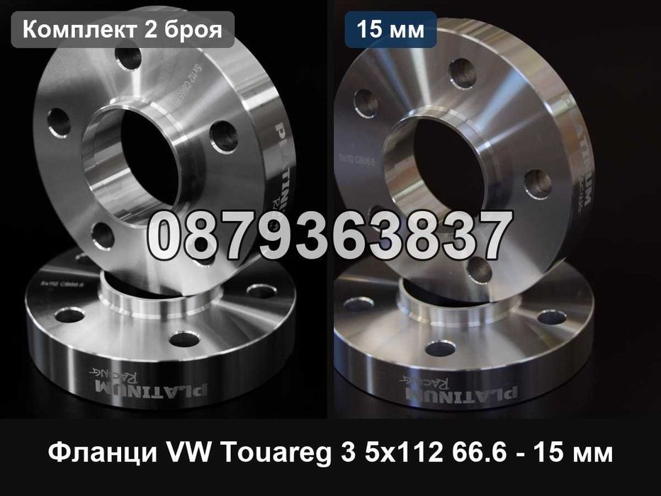 Фланци Туарег 3 5х112 66.6 - 15 мм / VW Touareg 2018+ 5x112 15mm