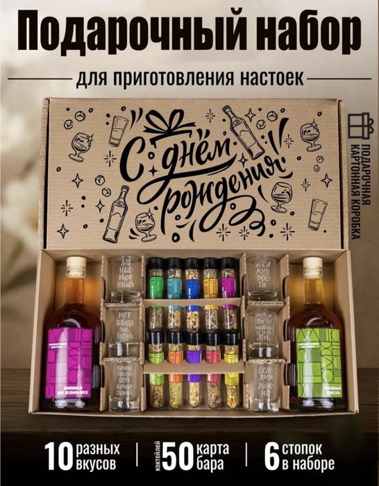 Продам подарочный набор для настоек
