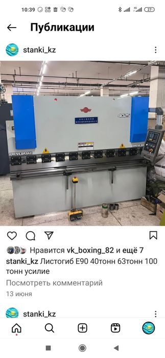 Вальцы Листогиб гильотина Станок токарный Алматы