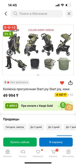 Коляска star joi бу