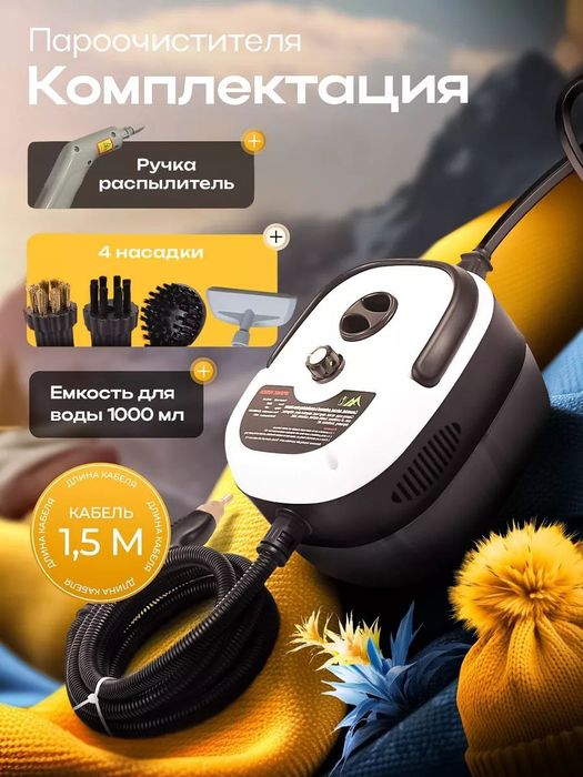 Мощный пароочиститель для уборки дома.