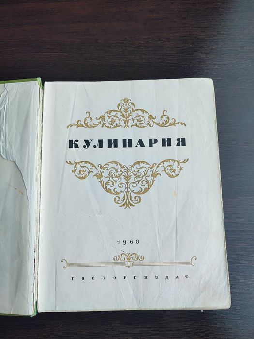 Кулинария 1960 год