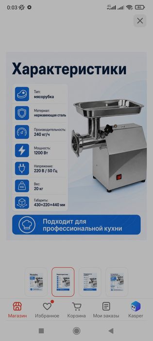 Мясорубка сатылады