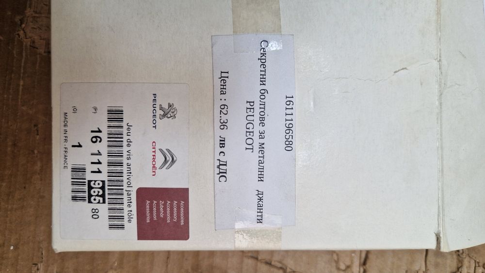 Секретни болтове