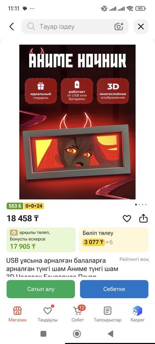 Продам аниме ночник
