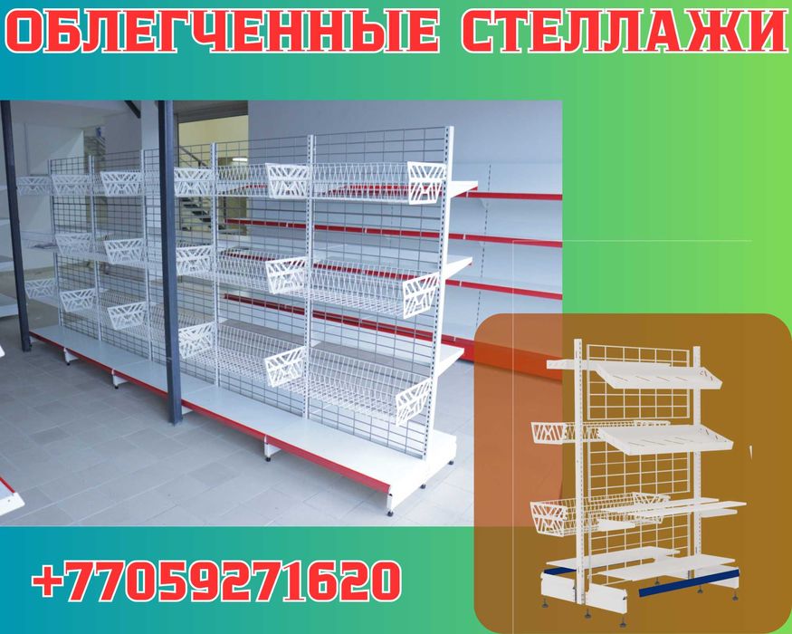 Стеллаж металлический сборный, полка стеллаж, полка металлическая