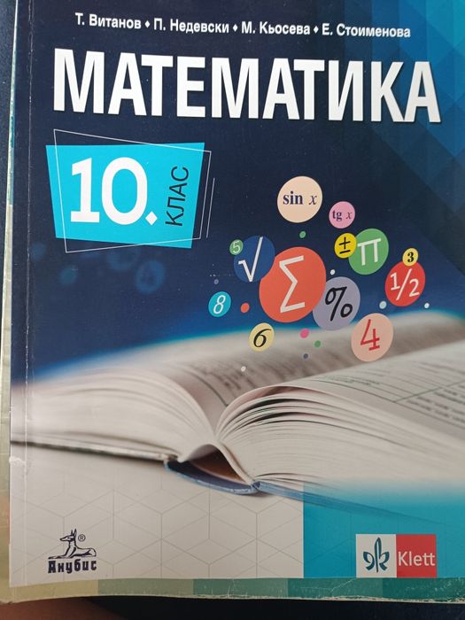 Продавам учебници за 10 клас