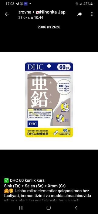 Цинк, селен,хром Япония оригинал