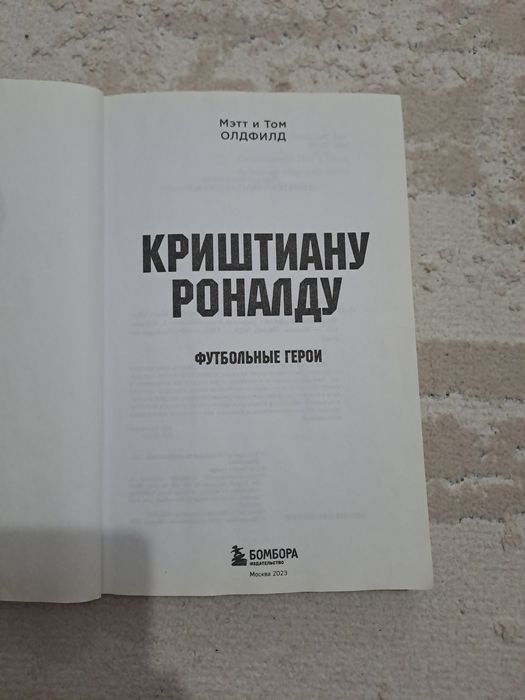 книга Криштиану Роналду