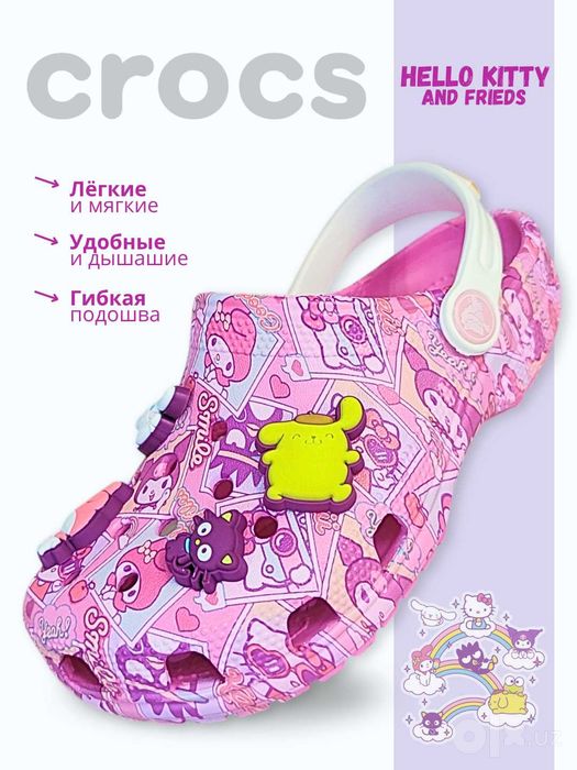 Скидки!!Яркие, красивые кроксы crocs Hello Kitty для девочек
