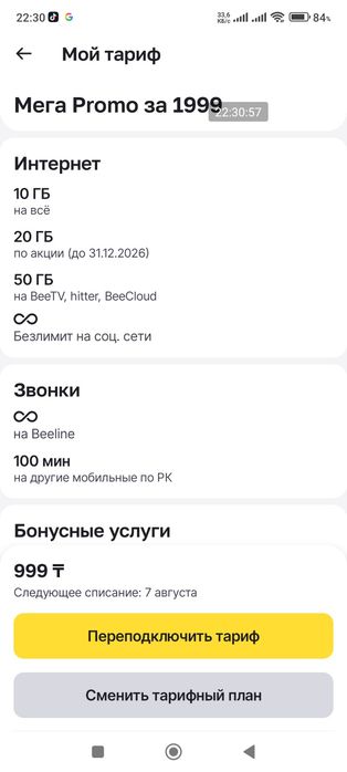 Красивый номер Билайн