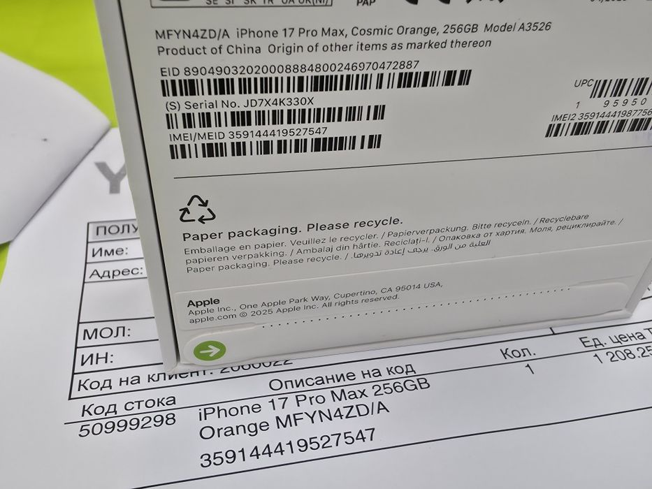 ***ЗАПЕЧАТАН 256GB iPhone 17 Pro Max Гаранция Yettel 2029г. Orange