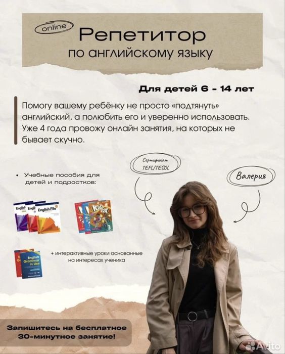 Репетитор по Английскому языку