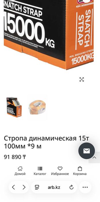 ARB стропа и шаклы