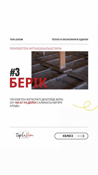 Утепление крыши, пенабетон