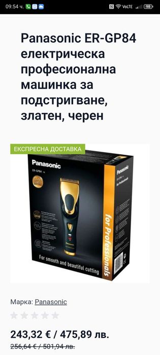 Машинка за подстригване професионална
