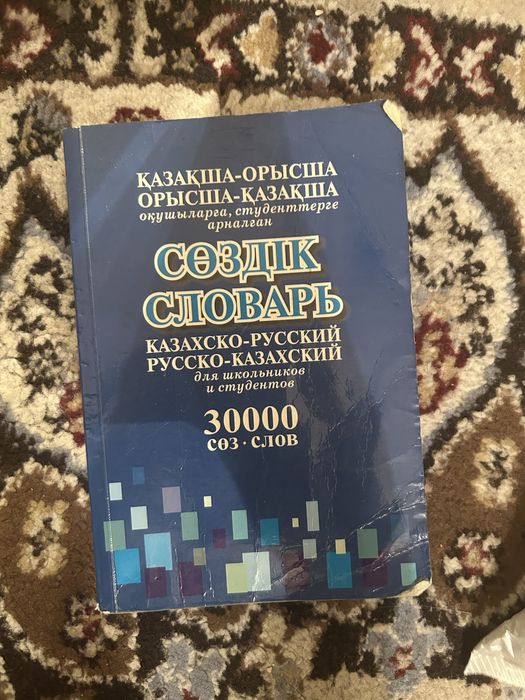 книга   словарь