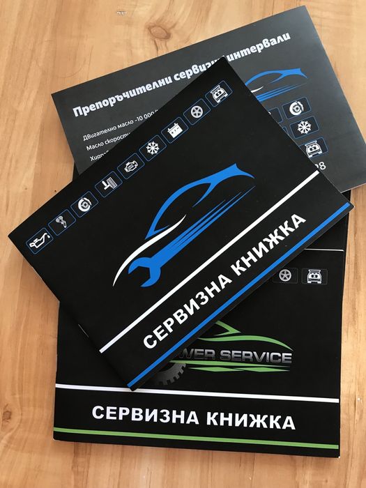 Сервизна Книжка за Автомобил!