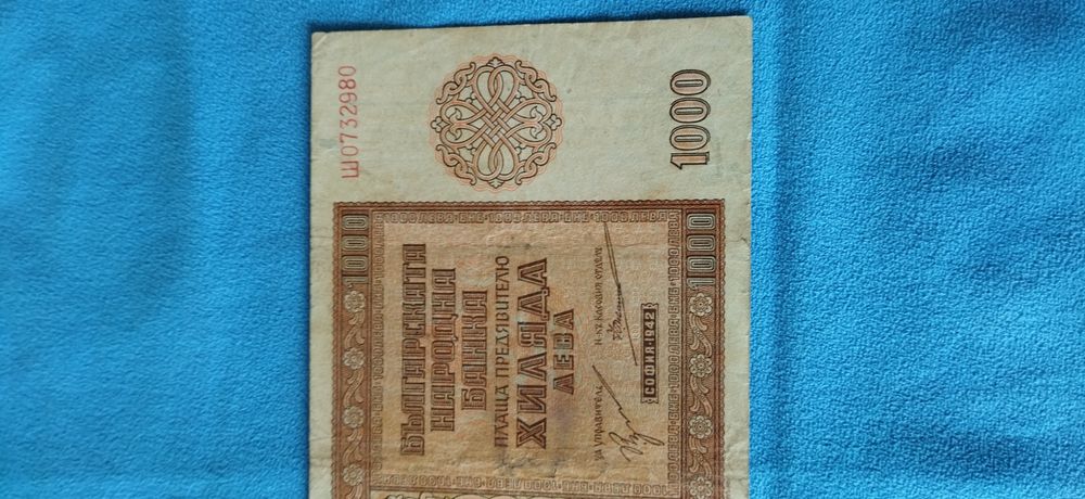 Стара банкнота хиляда лева от 1942 година