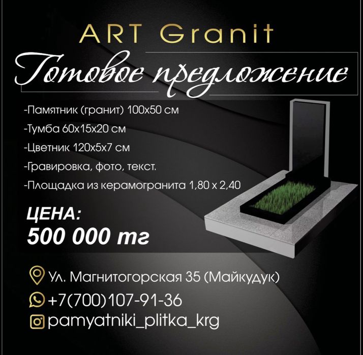 Ескерткiштер. Памятники