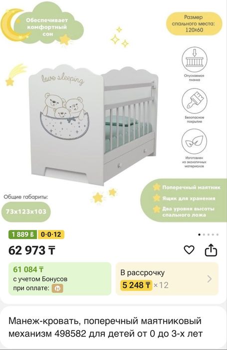 Продам детскую кроватку