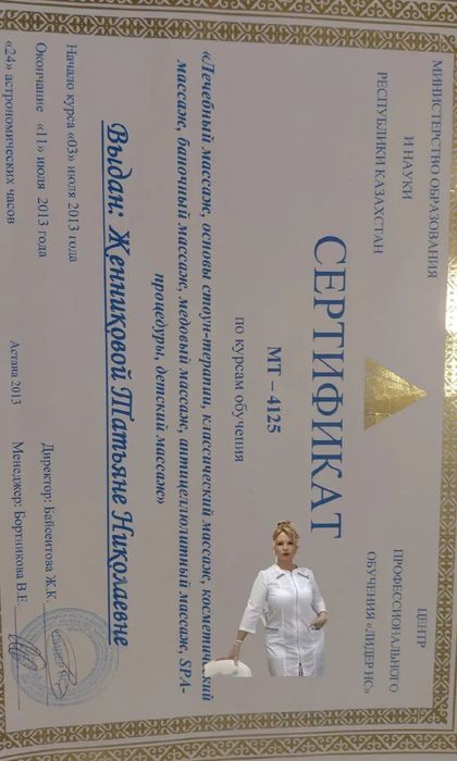 Массаж лица и тела