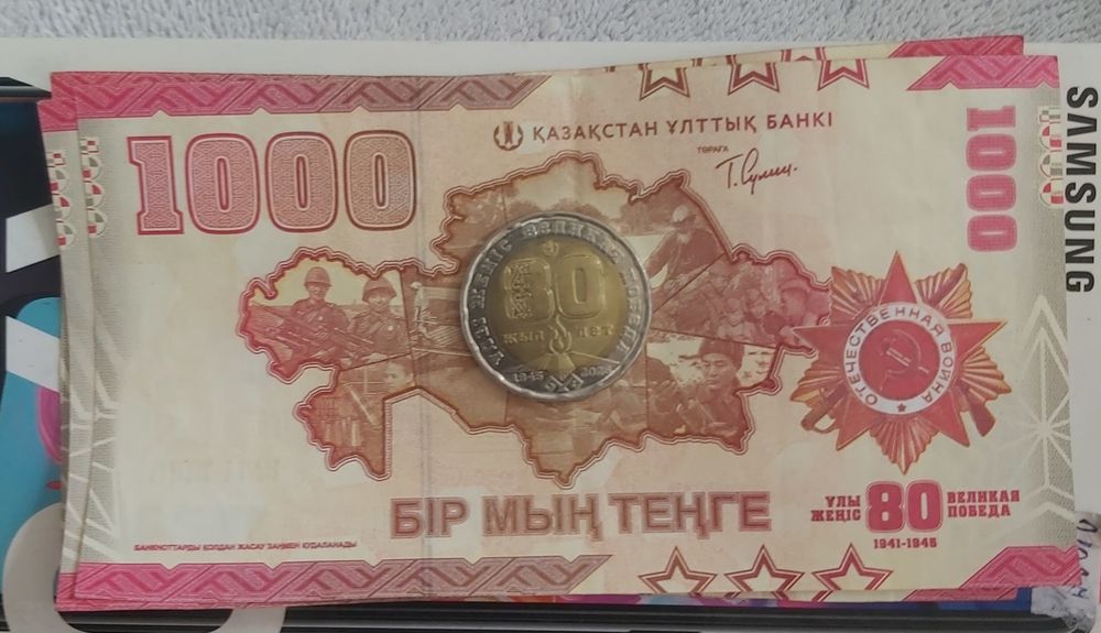 1000тенге 80лет победы