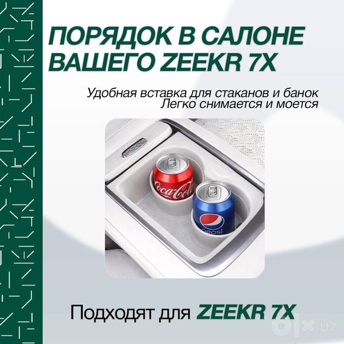Силиконовая накладка для подстаканника Zeekr 7X