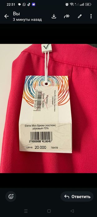 Женский костюм Италия