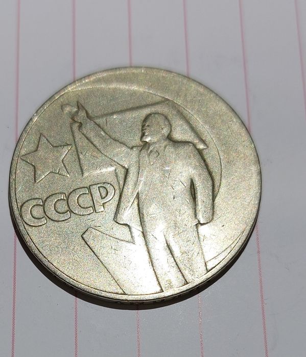 Юбилейные рубли СССР