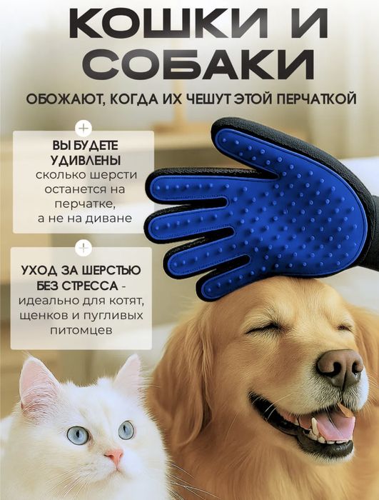 Перчатка для вычесывания шерсти домашних животных — Массажная щетка дл