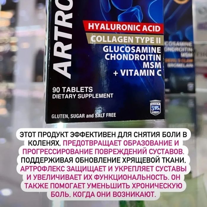 Артрофлекс при болях в коленях