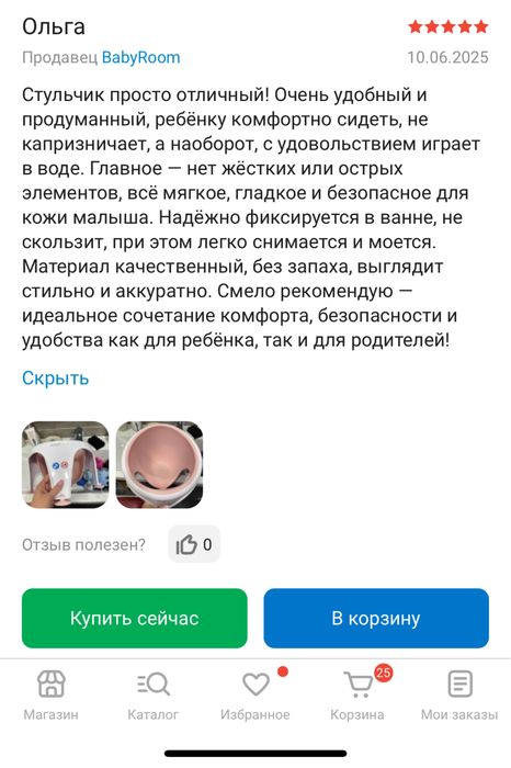 Сиденье для ванны малышам