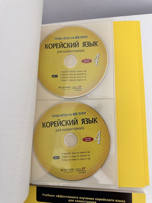 Корейский язык для казахстанцев