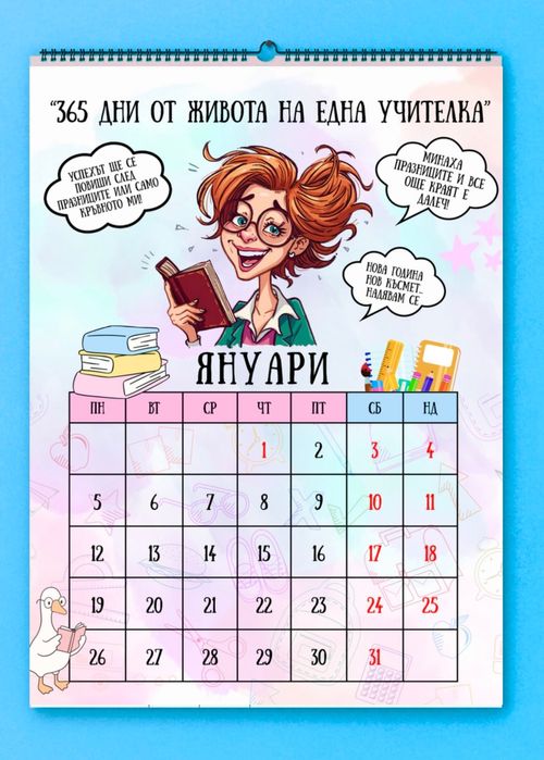 Подарък за учителка