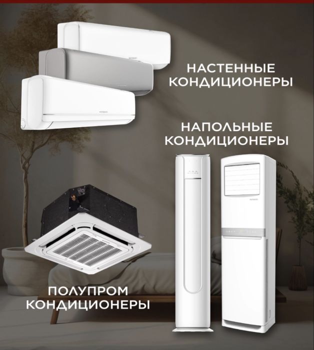 Кондиционеры Скидки