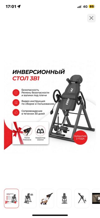 ERSPORT Inversion Table Elite черный