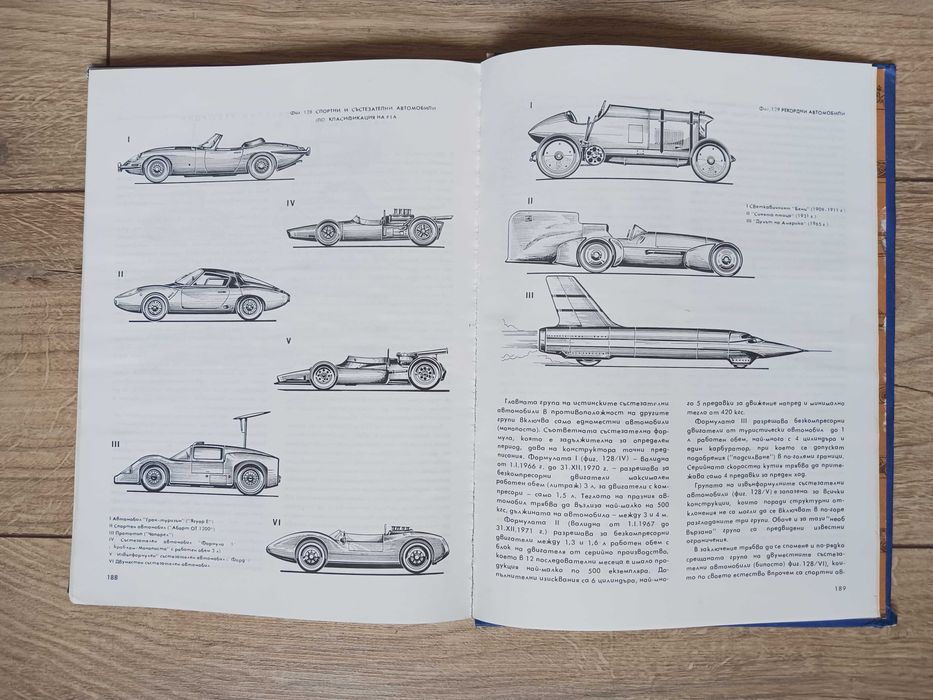 Книга за автомобила