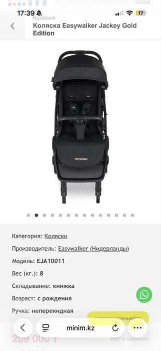 Easywalker Jackey Gold Edition