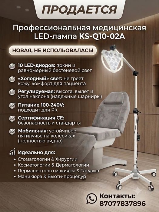 Профессиональная лампа