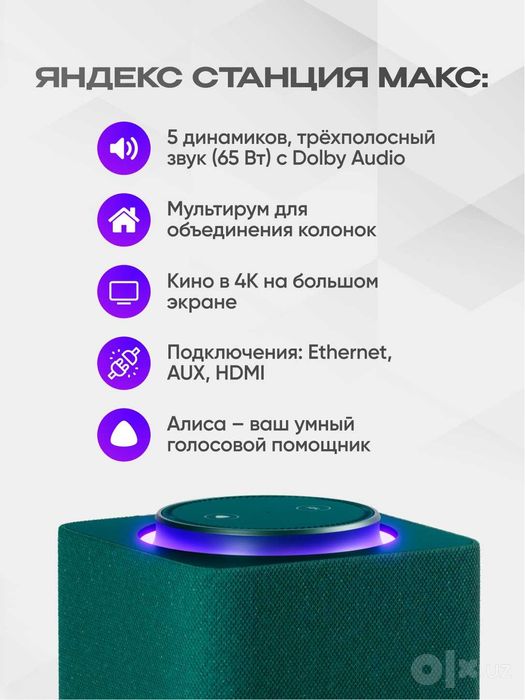 Яндекс Станция Макс - умная колонка с Алисой, YandexGPT, Zigbee 65 Вт